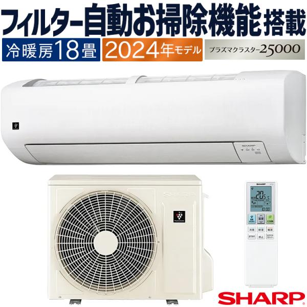 プラズマクラスター エアコン おもに18畳 シャープ Vシリーズ 2024年