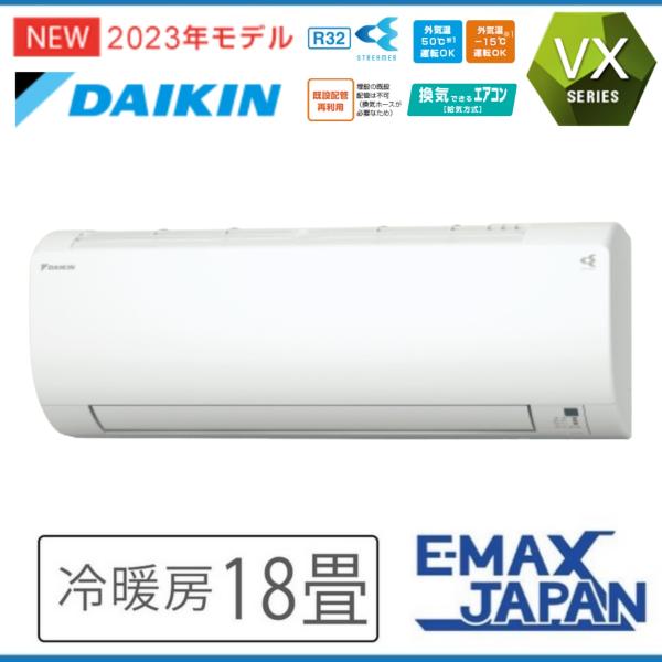 ダイキン（DAIKIN） S563ATVV-W エアコン おもに18畳 VXシリーズ