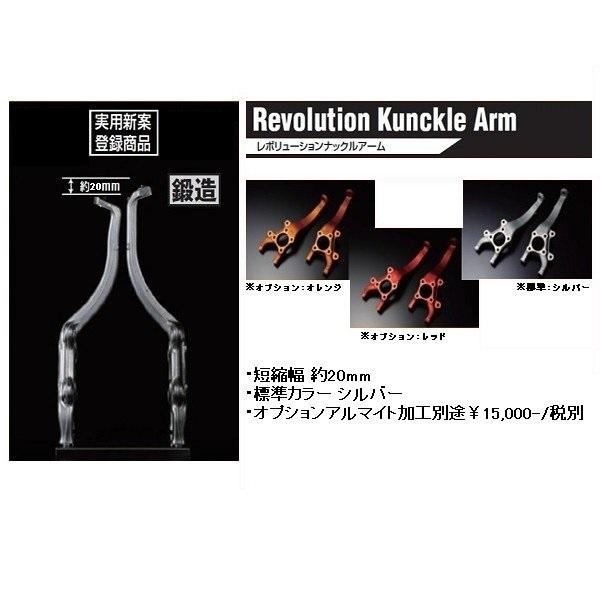 BEST STYLE/ベストスタイル レボリューションナックルアーム 標準色