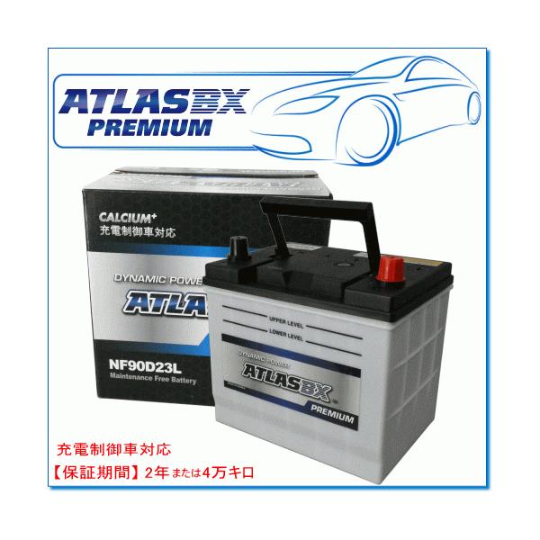 ATLASBX/アトラスバッテリー NF90D23L：プレミアムシリーズ (充電制御