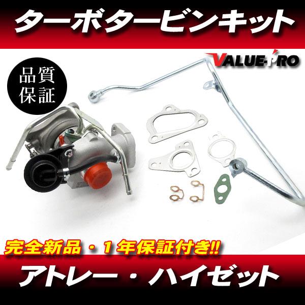 アトレー S320G S331G ハイゼット S321V S331V / 純正互換 ターボ