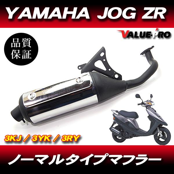 ヤマハ 純正 タイプ マフラー ◇ 新品 ノーマルタイプ YAMAHA ジョグ