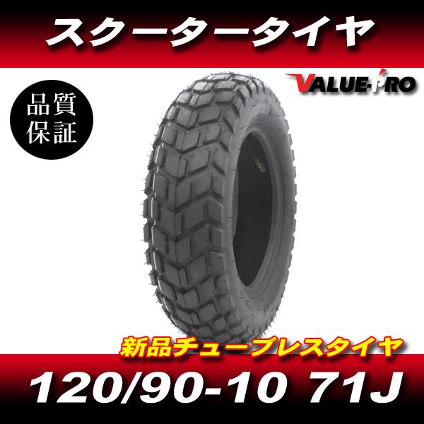 120/90-10 71J 新品 チューブレス タイヤ ◇ ブロックタイヤ ズーマー