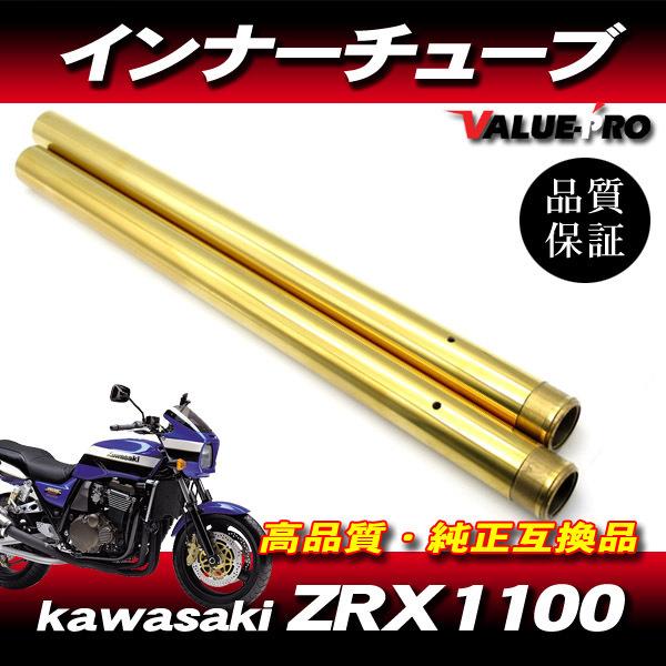 新品フロントフォーク インナーチューブ 1台分 GL ゴールドメッキ