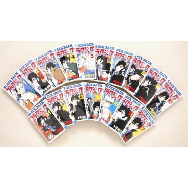 手塚治虫 コミック 「ブラックジャック」 新装版（全17巻） : 脳トレ