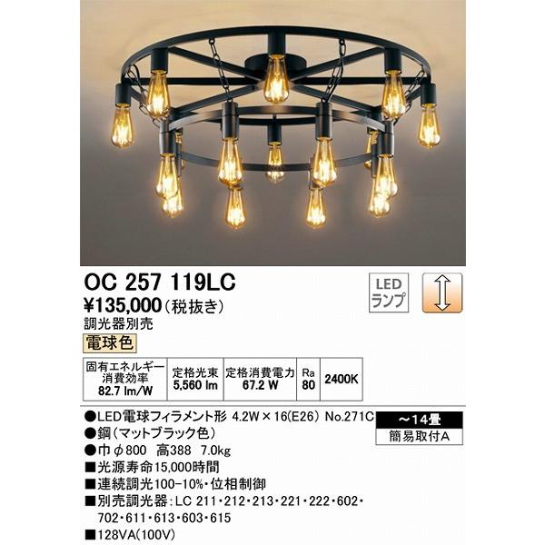ODELIC（オーデリック） シャンデリア LED（電球色） 〜14畳
