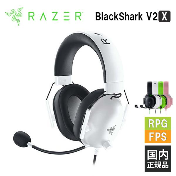 Razer（レイザー） ゲーミングヘッドセット BlackShark V2 X White : e