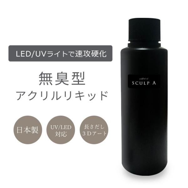 アクリル リキッド ジェルネイル UV LED ライト 硬化 3Dアート