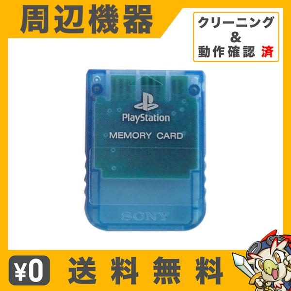 PS初代 メモリーカード(アイランド・ブルー) 周辺機器