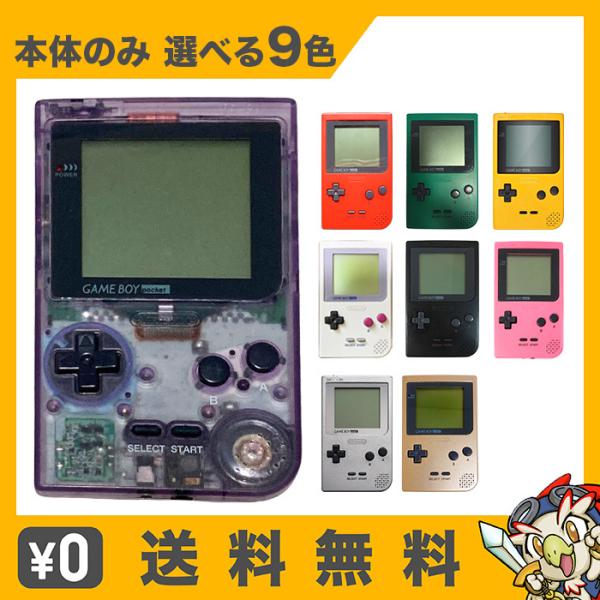 任天堂（Nintendo） ゲームボーイ ポケット 本体 GAME BOY 電池カバー