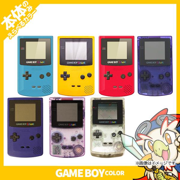 任天堂（Nintendo） GBC ゲームボーイカラー 本体 電池カバー付 選べる