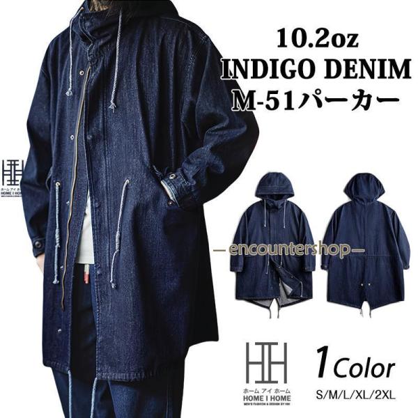 M-51 パーカ 10.2oz デニムコート インディゴモッズコート ロング