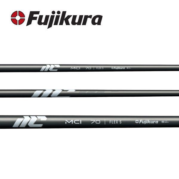 フジクラシャフト シャフト交換含む New MCI 50/60/70/80/90/100