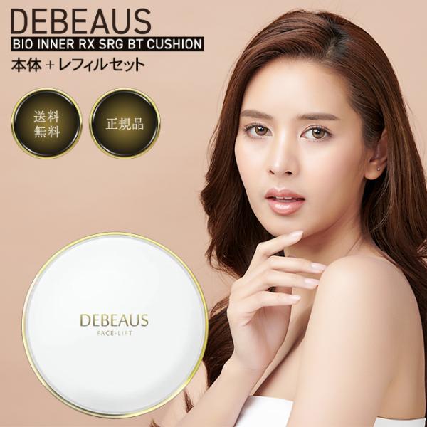 DEBEAUS（ディビュース） クッションファンデーション 正規品 DEBEAUS