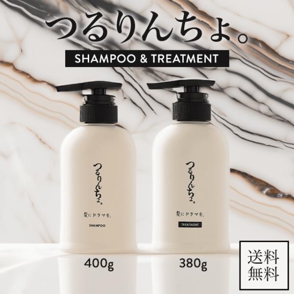 つるりんちょ シャンプートリートメントセット セット】つるりんちょ