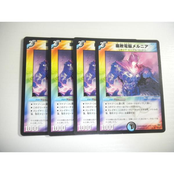 タカラトミー（TAKARA TOMY） AR2【デュエルマスターズ】腐敗電脳