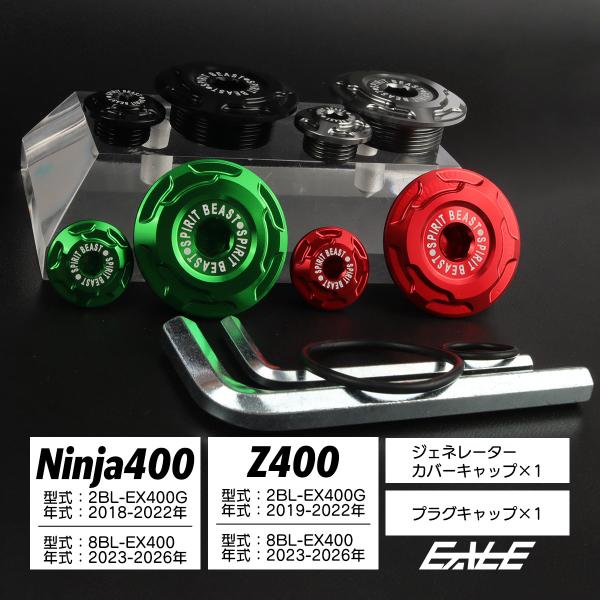 Ninja ニンジャ400 Z400 ジェネレーター カバーキャップ 2018-2026年式