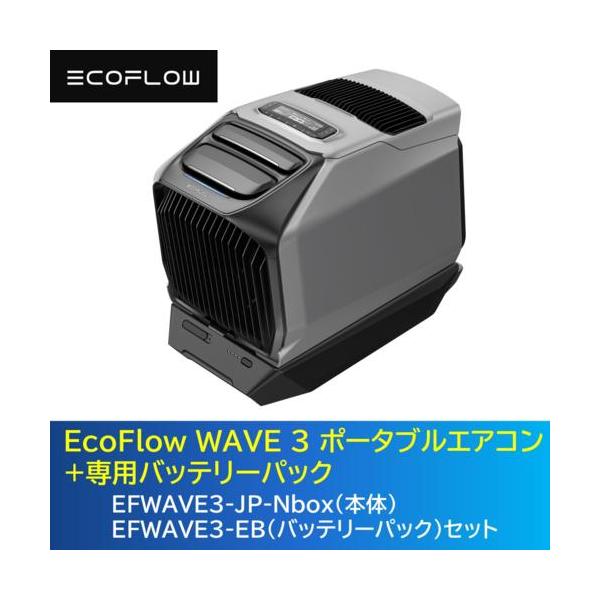 エコフロー(EcoFlow) EcoFlow WAVE 3 ポータブルエアコン+純正専用