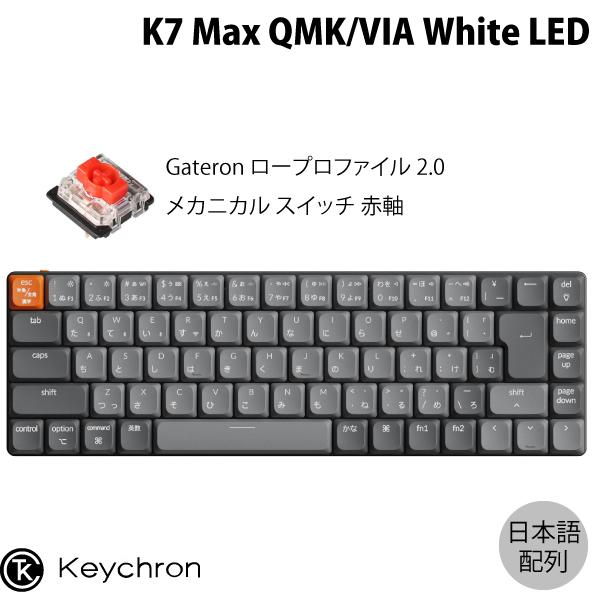 Keychron（キークロン） Keychron K7 Max QMK/VIA 日本語配列 Gateron