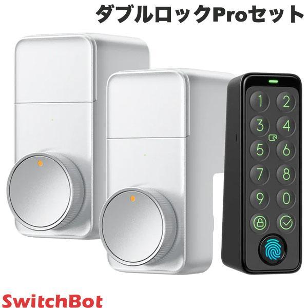 SwitchBot（スイッチボット） ダブルロックProセット シルバー