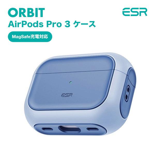 ESR AirPods Pro 3 ケース ORBIT MagSafe対応 ハイブリッド ブルー
