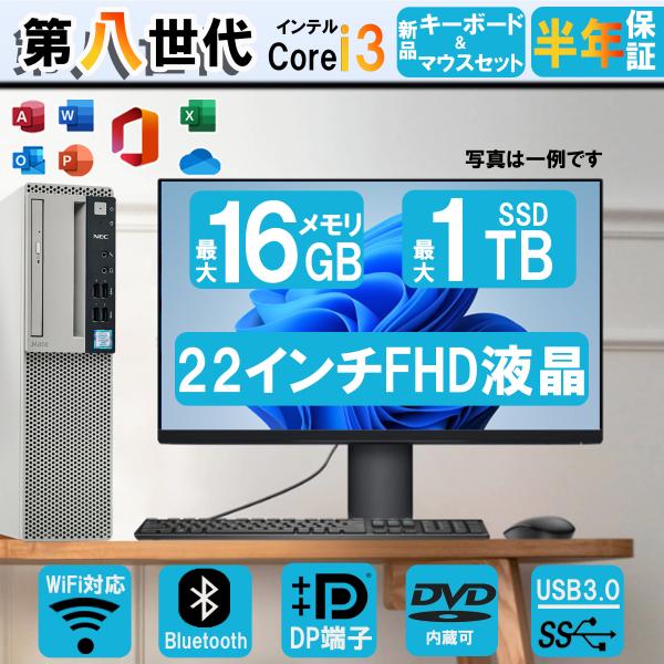 中古デスクトップパソコン Windows11 office付 22インチFULLHD
