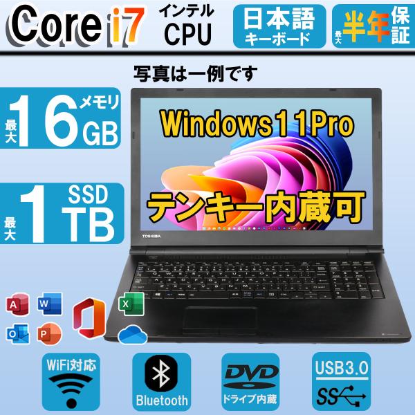 ノートパソコンTOSHIBA第五世代Core i7 SSD256Gメモリ8G ノート