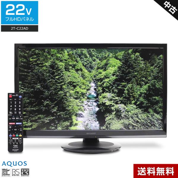 AQUOS SHARP フルHD液晶テレビ 22V型 (2018〜2020年製) 中古 2T-C22AD