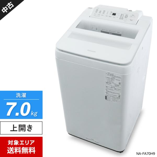 Panasonic（パナソニック） 洗濯機 縦型全自動 NA-FA70H9 (7.0kg