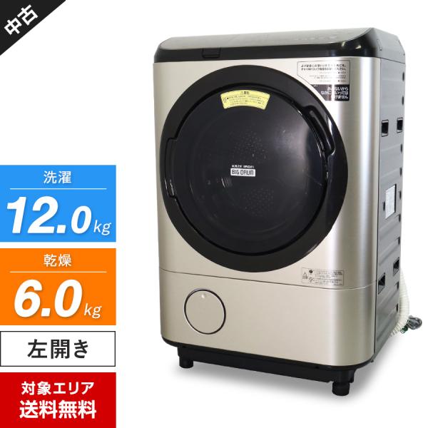 ビッグドラム 日立 ドラム式洗濯機 BD-NX120EL 洗濯乾燥機 (洗12.0kg