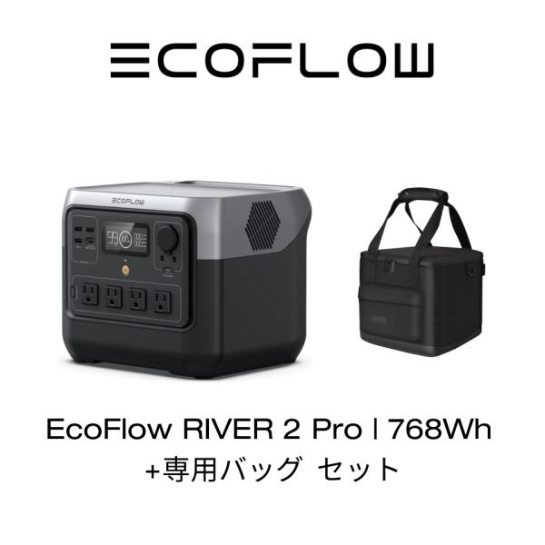ECOFLOW ポータブル電源 RIVER 2 Pro 専用バッグ セット 大容量 768Wh