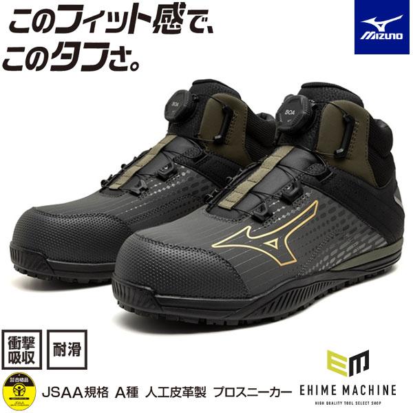 MIZUNO（ミズノ） [ポイント10倍]ミズノ 安全靴 ALMIGHTY TDII 81H BOA