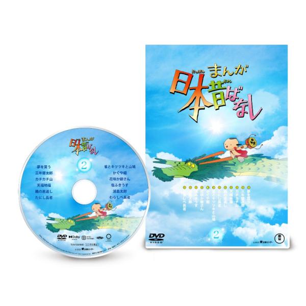 まんが日本昔ばなし 4Kデジタルリマスター版 DVD 第2巻 市原悦子 常田