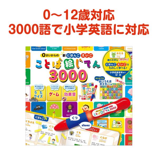 0さいからの 新にほんご えいご ことば絵じてん 3000 タッチペン 音声