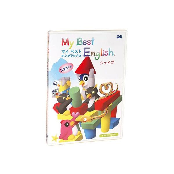 My Best English Shape DVD シェイプ フォニックス 幼児 子供 英語教材