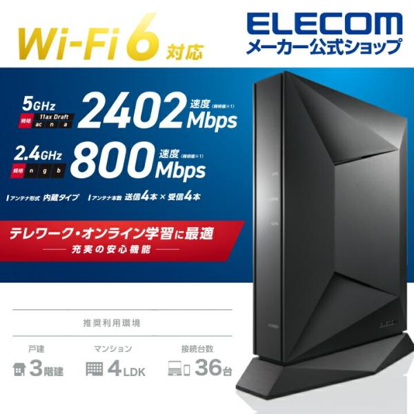 ELECOM（エレコム） 無線LANルーター親機 Wi-Fi 6(11ax) 2402+800Mbps