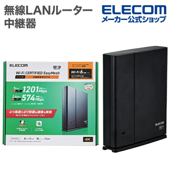ELECOM（エレコム） 無線LANルーター 中継器 Wi-Fi 6 11ax.ac.n.a.g.b
