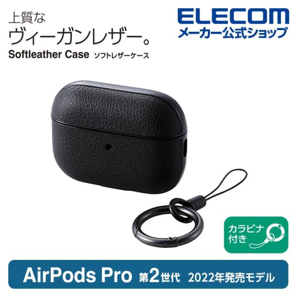 ELECOM（エレコム） AirPods Pro 第2世代 用 ソフトレザーケース