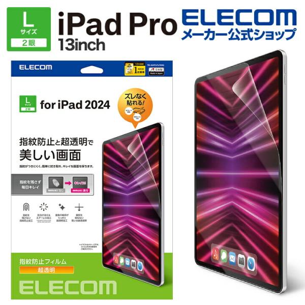 ELECOM（エレコム） iPad Pro 13inch 用 フィルム 指紋防止 超透明