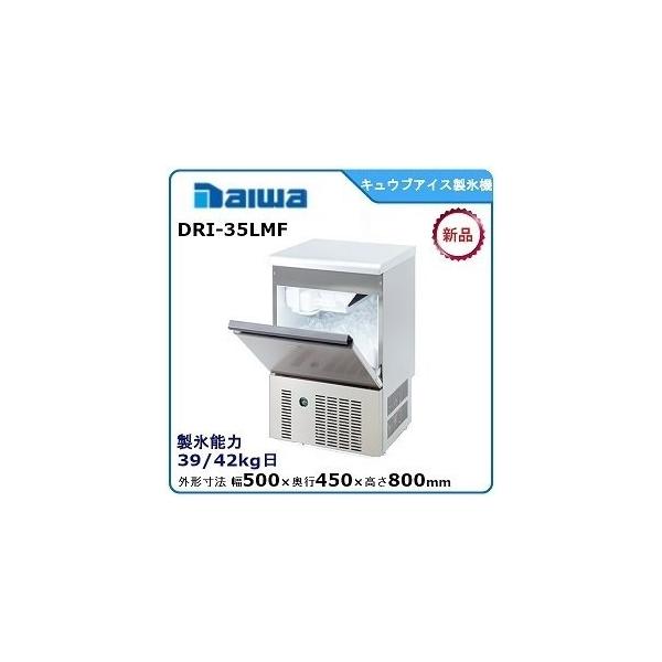 ダイワ・大和 キュウブアイス製氷機 型式：DRI-35LMF（旧DRI-35LME
