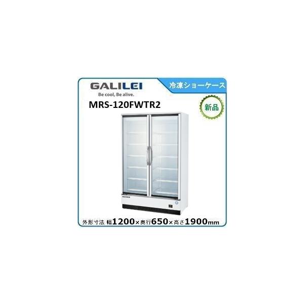 フクシマガリレイ 冷凍リーチインショーケース(機械下置) 型式：MRS