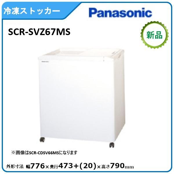Panasonic（パナソニック） パナソニック冷凍ストッカー 型式：SCR