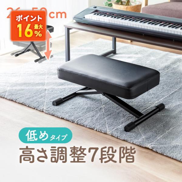 イーサプライ（e-supply） ピアノ椅子 低め 高さ調整 スツール