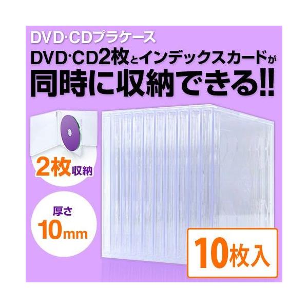 SANWA SUPPLY（サンワサプライ） DVD・CDプラケース 2枚収納 厚さ10mm