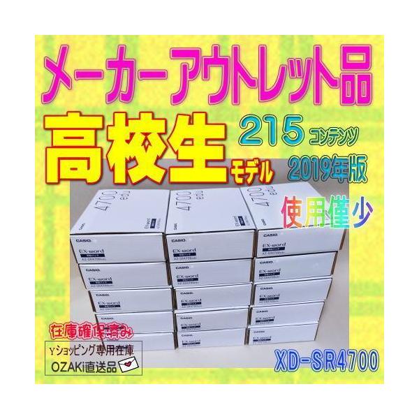 EX-word 【メーカーアウトレット品】【程度A/美品】 高校生モデル