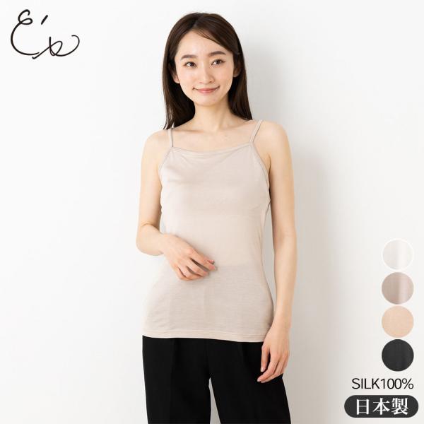 シルク100％ カップ付き ハイバック キャミソール 日本製 ゆるラク