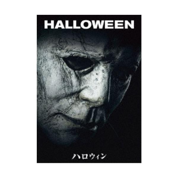 ハロウィン 【DVD】 : ハピネット・オンラインYahoo!ショッピング店