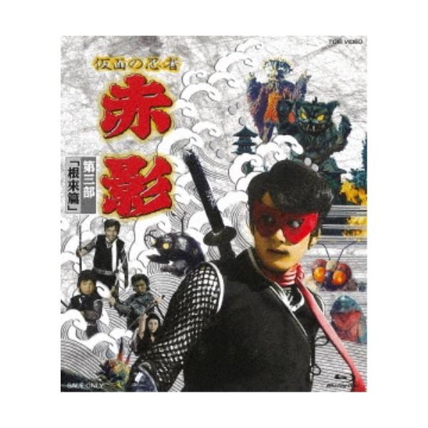仮面の忍者 赤影 第三部「根來篇」《27話〜39話》 【Blu-ray
