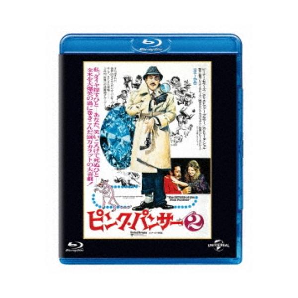 ピンク・パンサー2 ユニバーサル思い出の復刻版 (初回限定) 【Blu-ray