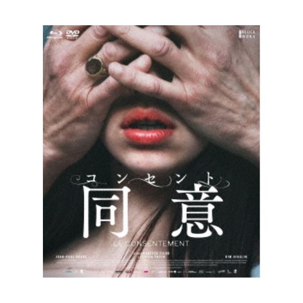コンセント／同意 【Blu-ray】 : ハピネット・オンラインYahoo